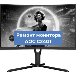 Замена матрицы на мониторе AOC C24G1 в Санкт-Петербурге